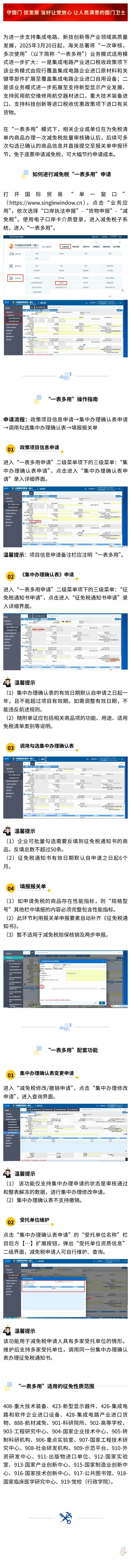 关税新知丨减免税进一步扩大“一表多用”适用范围5.9  17点06分