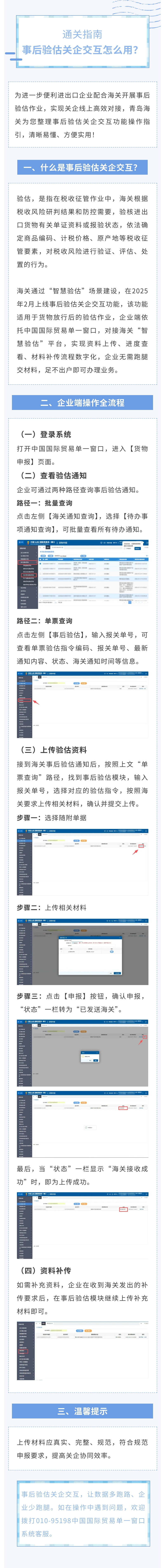 2026.06.09 通关指南丨事后验估关企交互怎么用？